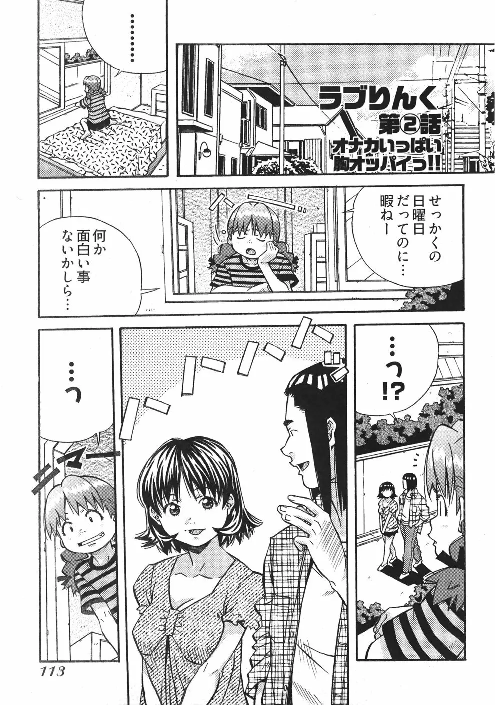 うぶラブ Page.97