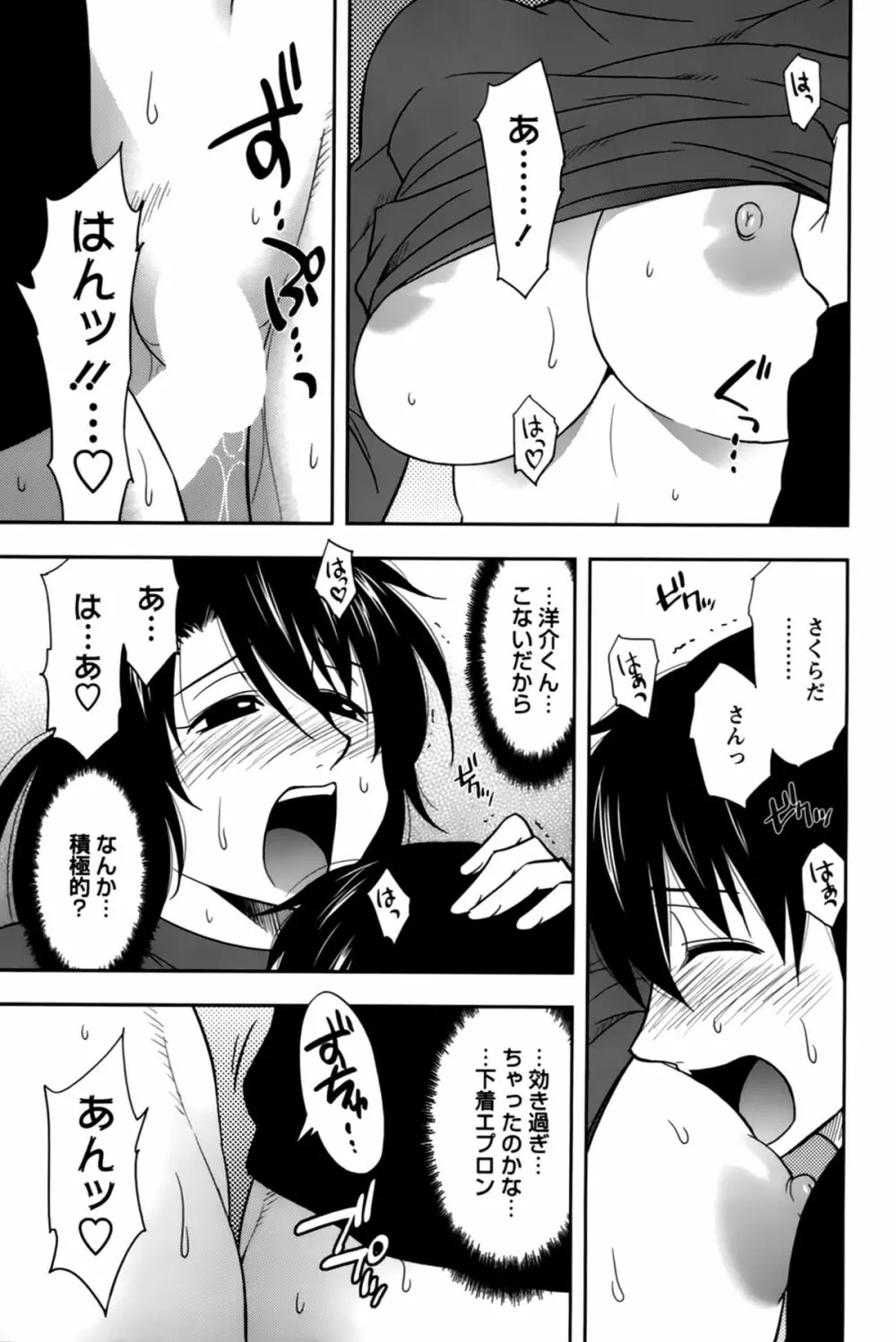 櫻田さんと僕の事 第02巻 Page.101