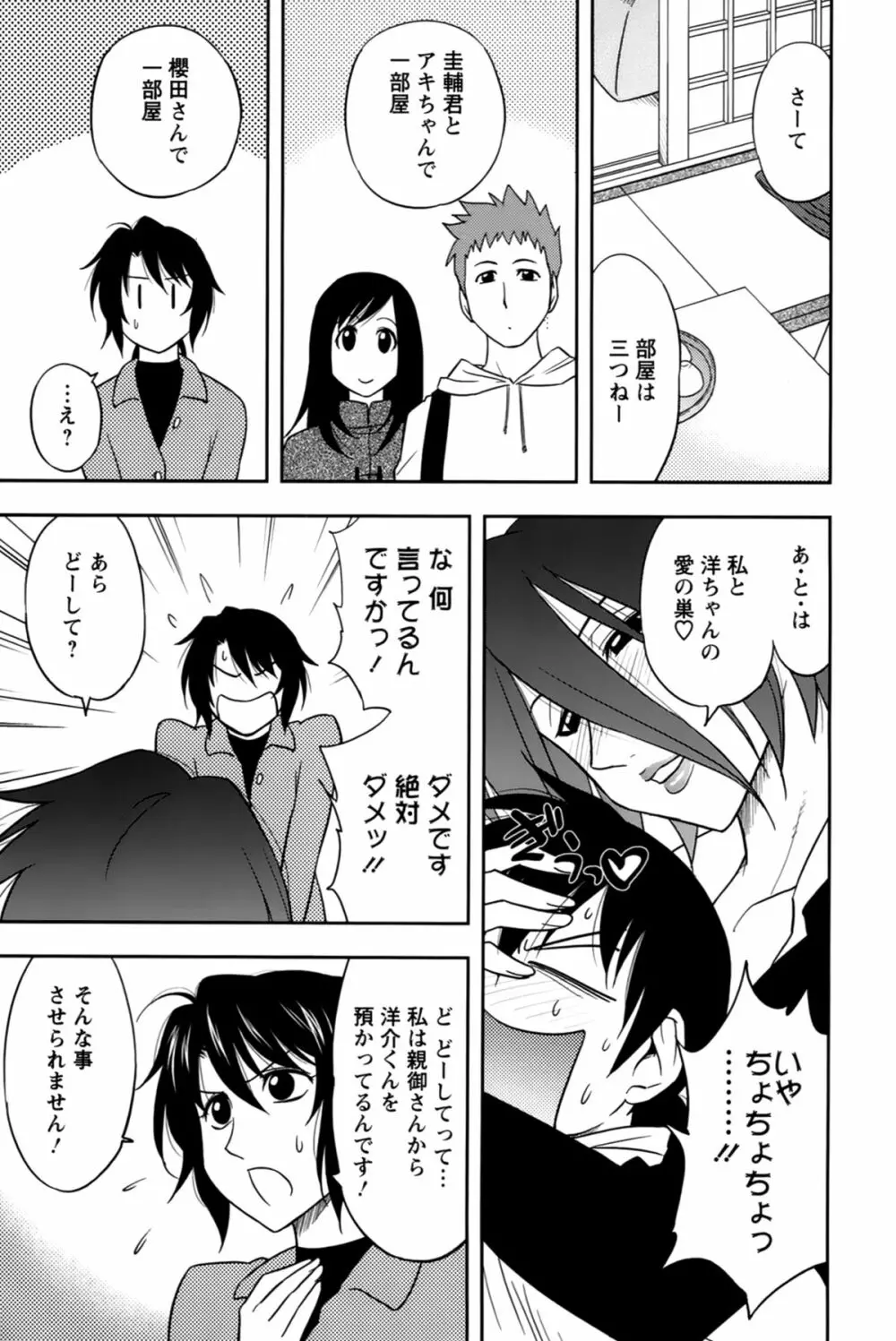 櫻田さんと僕の事 第02巻 Page.115