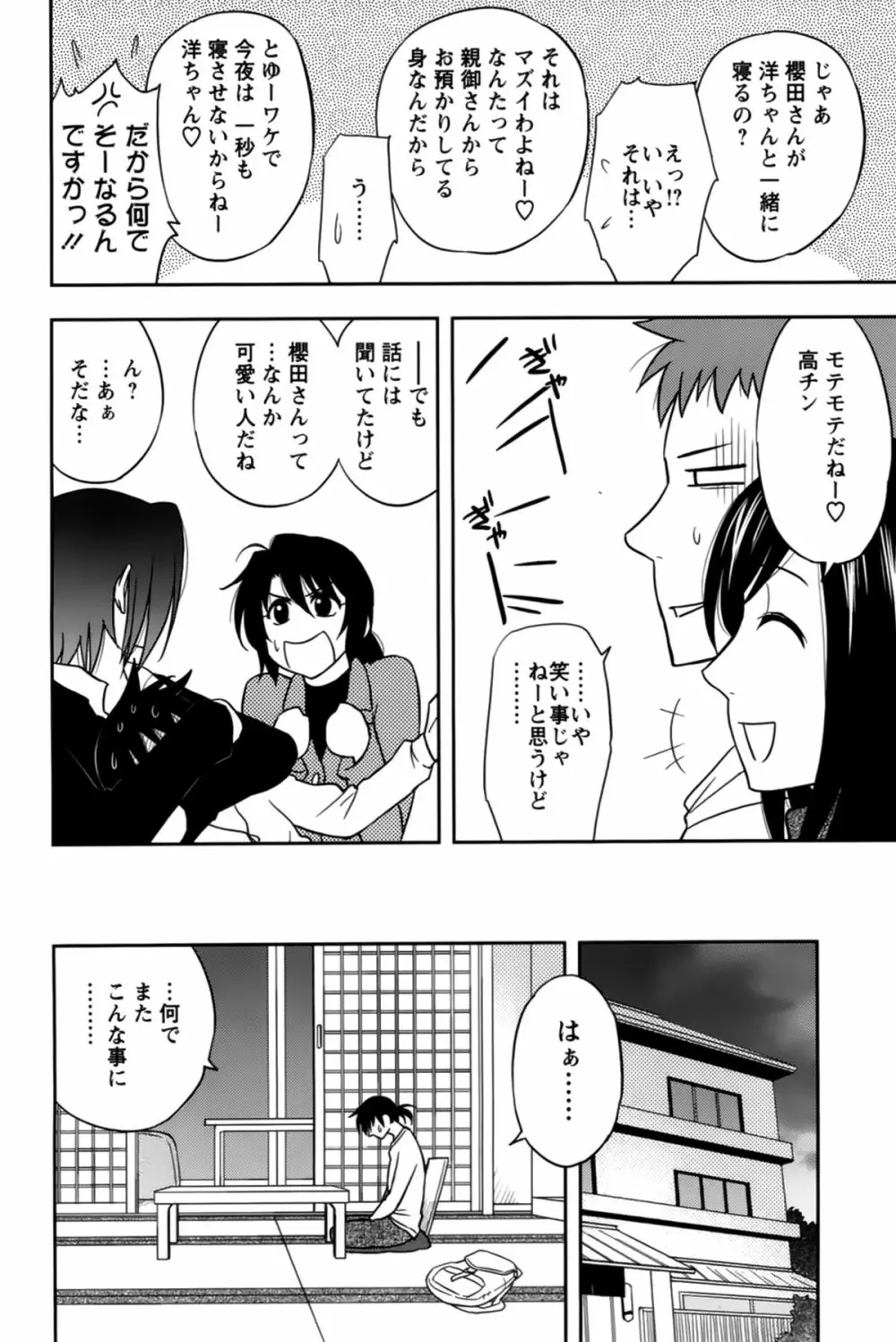 櫻田さんと僕の事 第02巻 Page.116