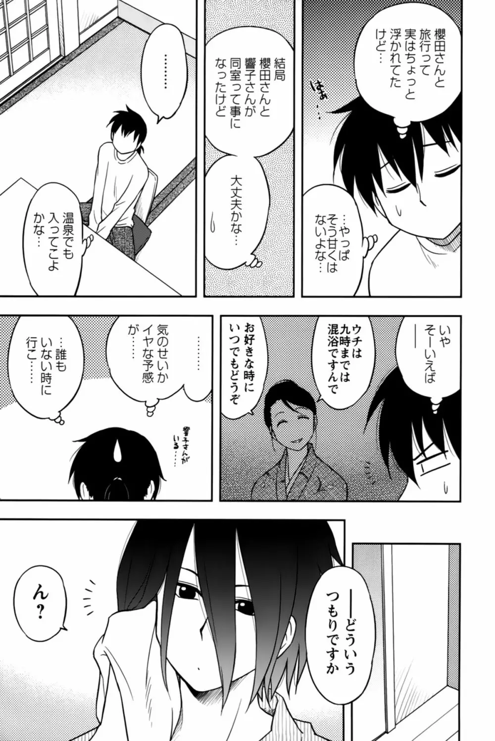 櫻田さんと僕の事 第02巻 Page.121