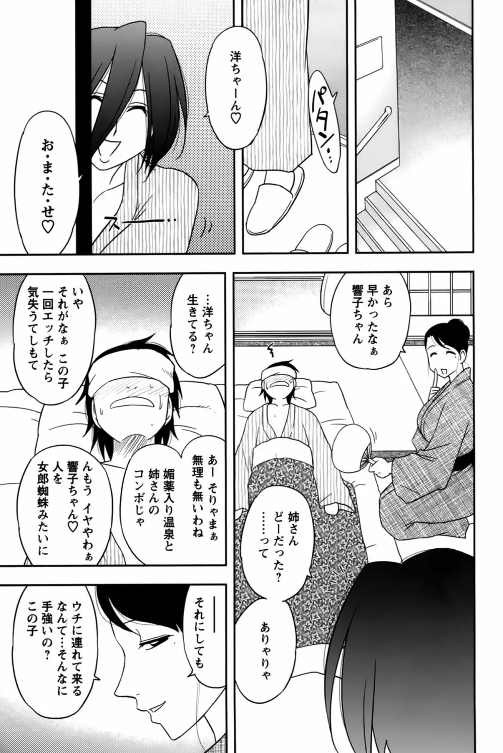 櫻田さんと僕の事 第02巻 Page.135