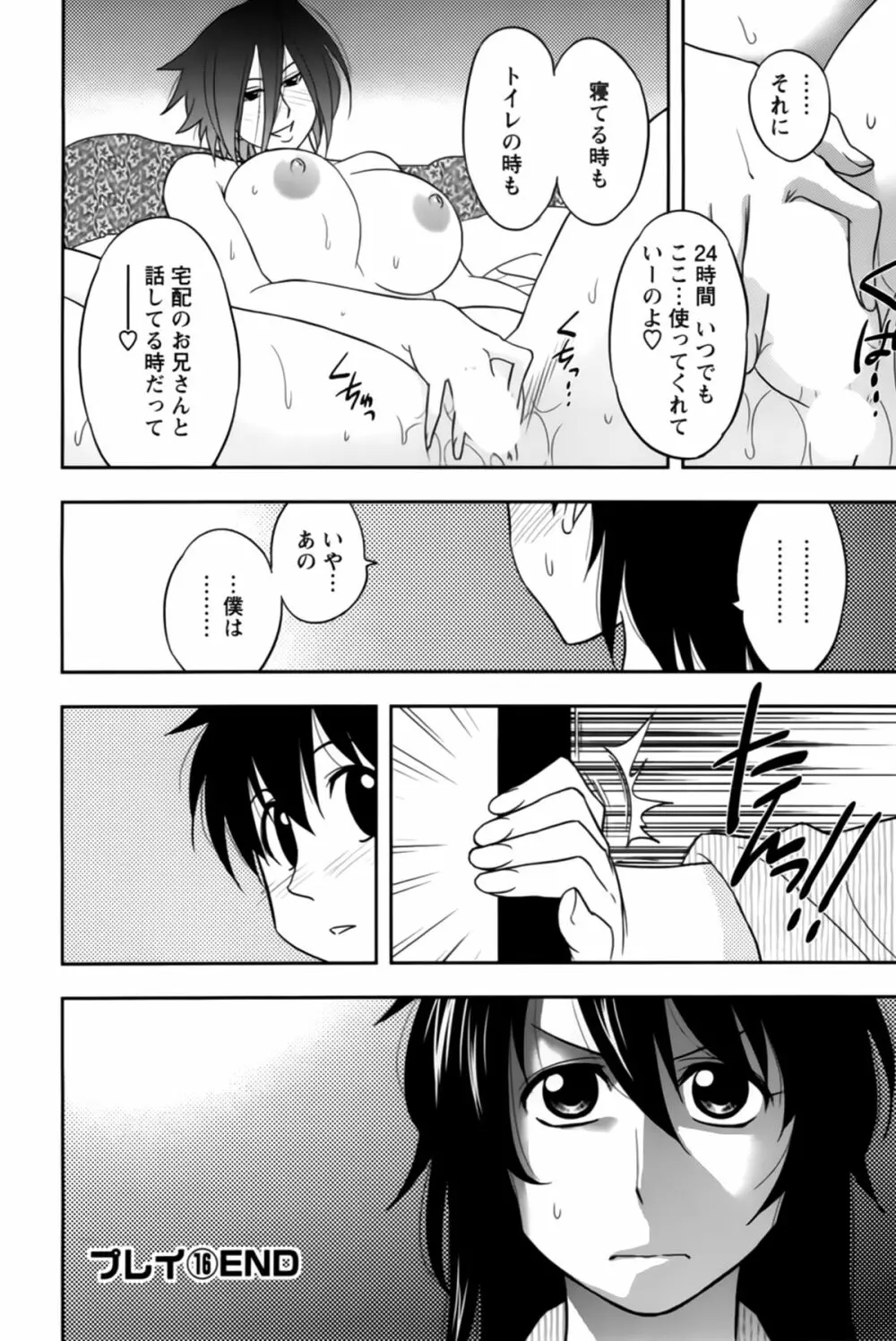 櫻田さんと僕の事 第02巻 Page.148