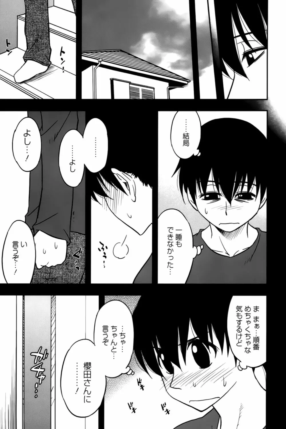 櫻田さんと僕の事 第02巻 Page.15