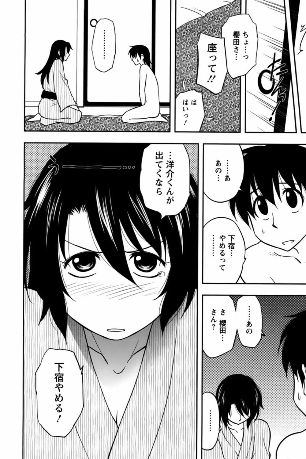 櫻田さんと僕の事 第02巻 Page.156