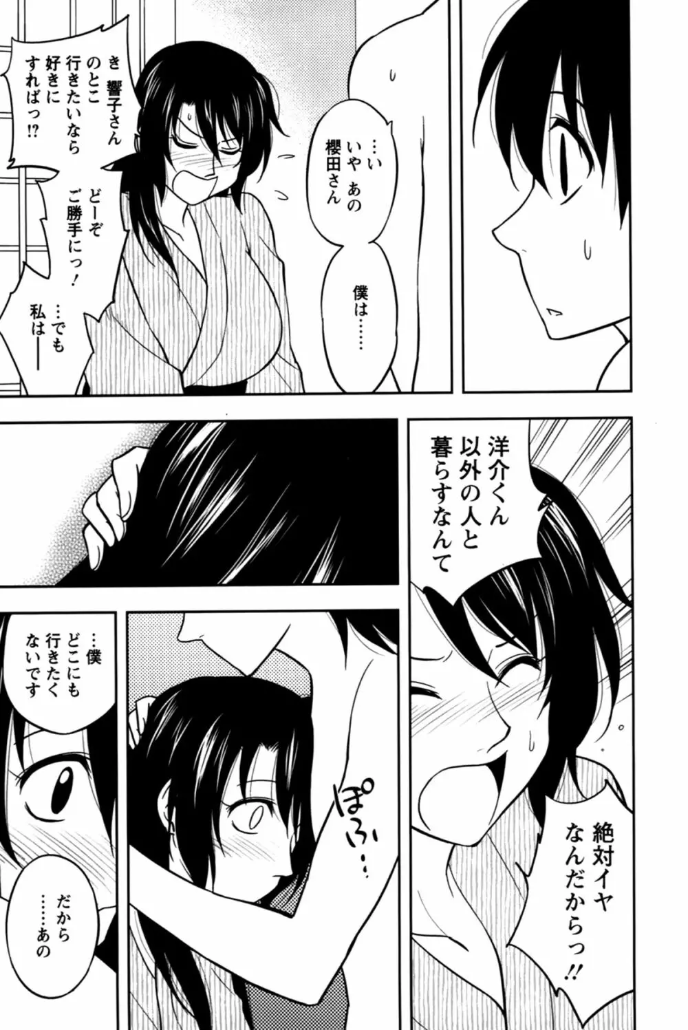 櫻田さんと僕の事 第02巻 Page.157