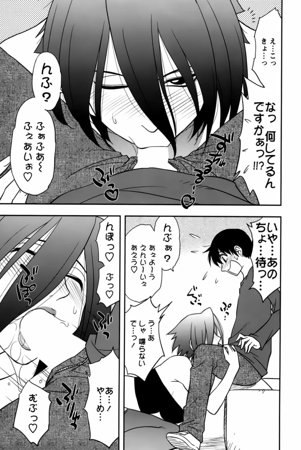 櫻田さんと僕の事 第02巻 Page.17