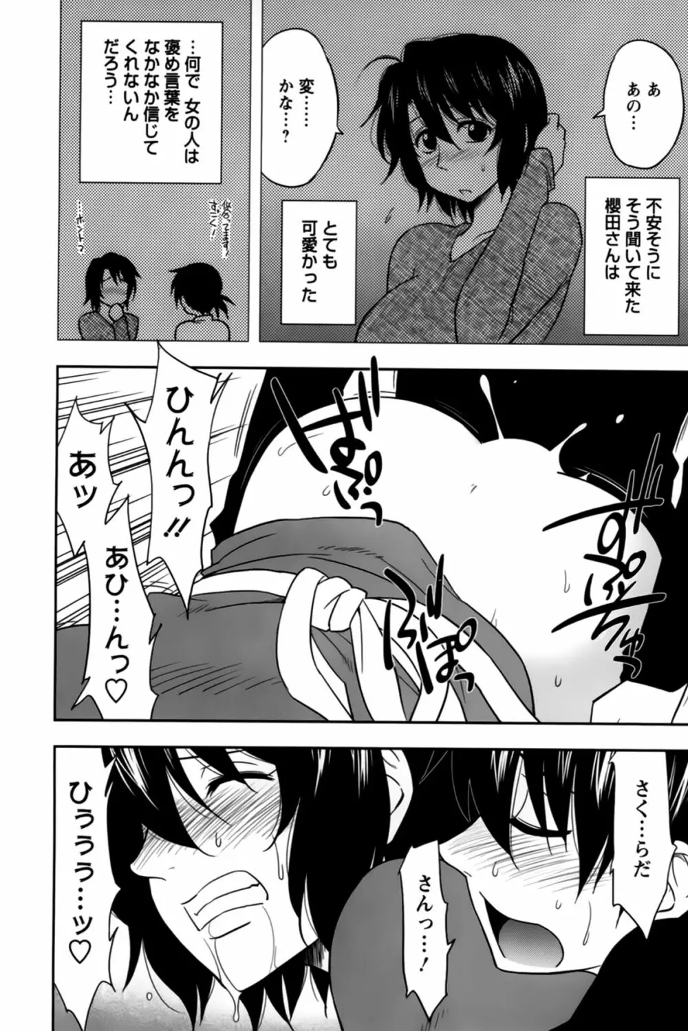 櫻田さんと僕の事 第02巻 Page.174