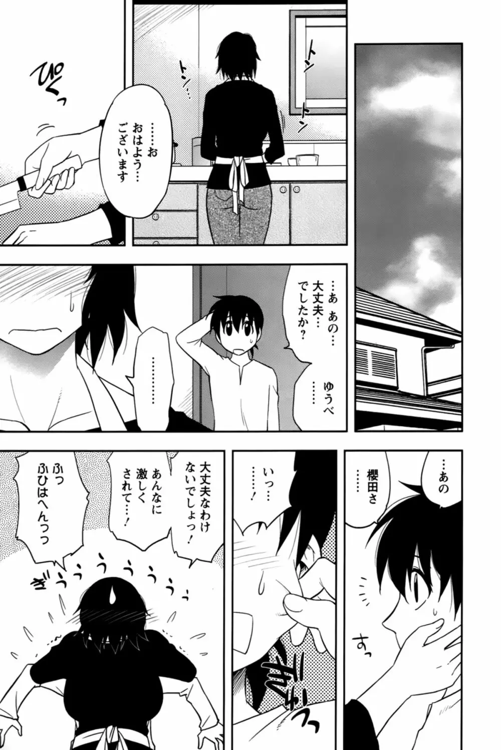 櫻田さんと僕の事 第02巻 Page.185