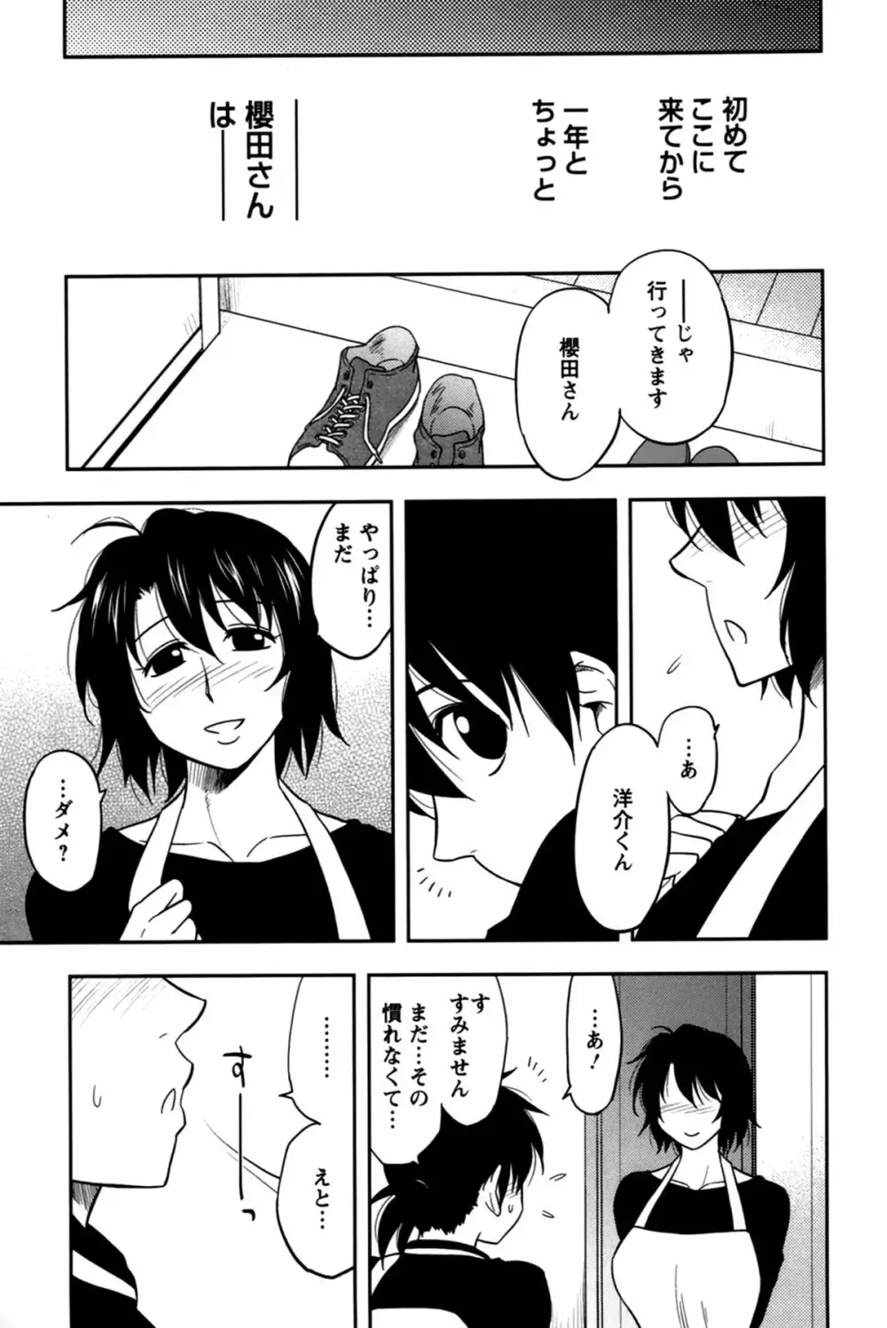 櫻田さんと僕の事 第02巻 Page.187