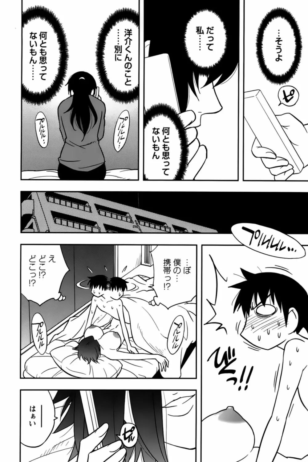 櫻田さんと僕の事 第02巻 Page.30