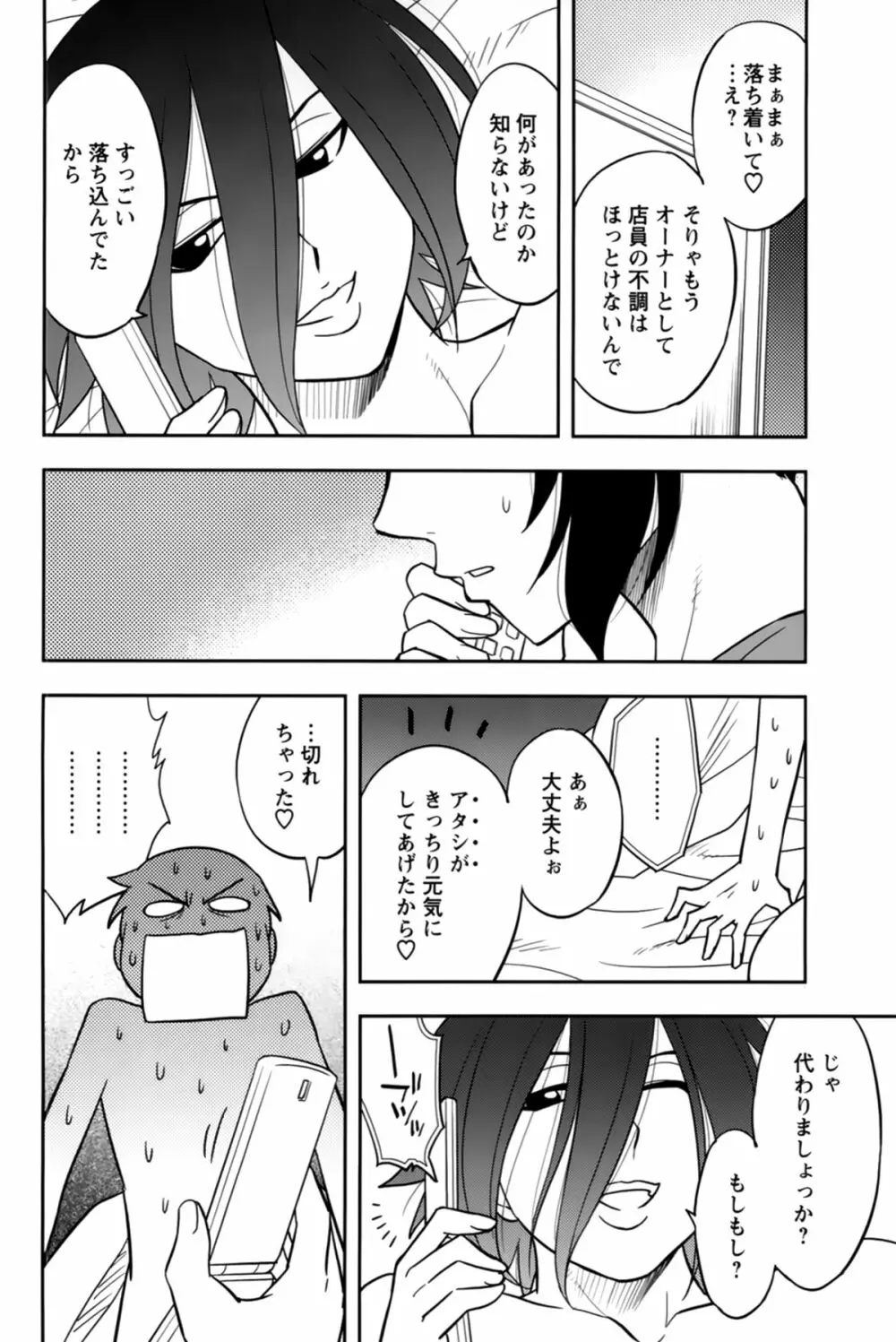 櫻田さんと僕の事 第02巻 Page.32