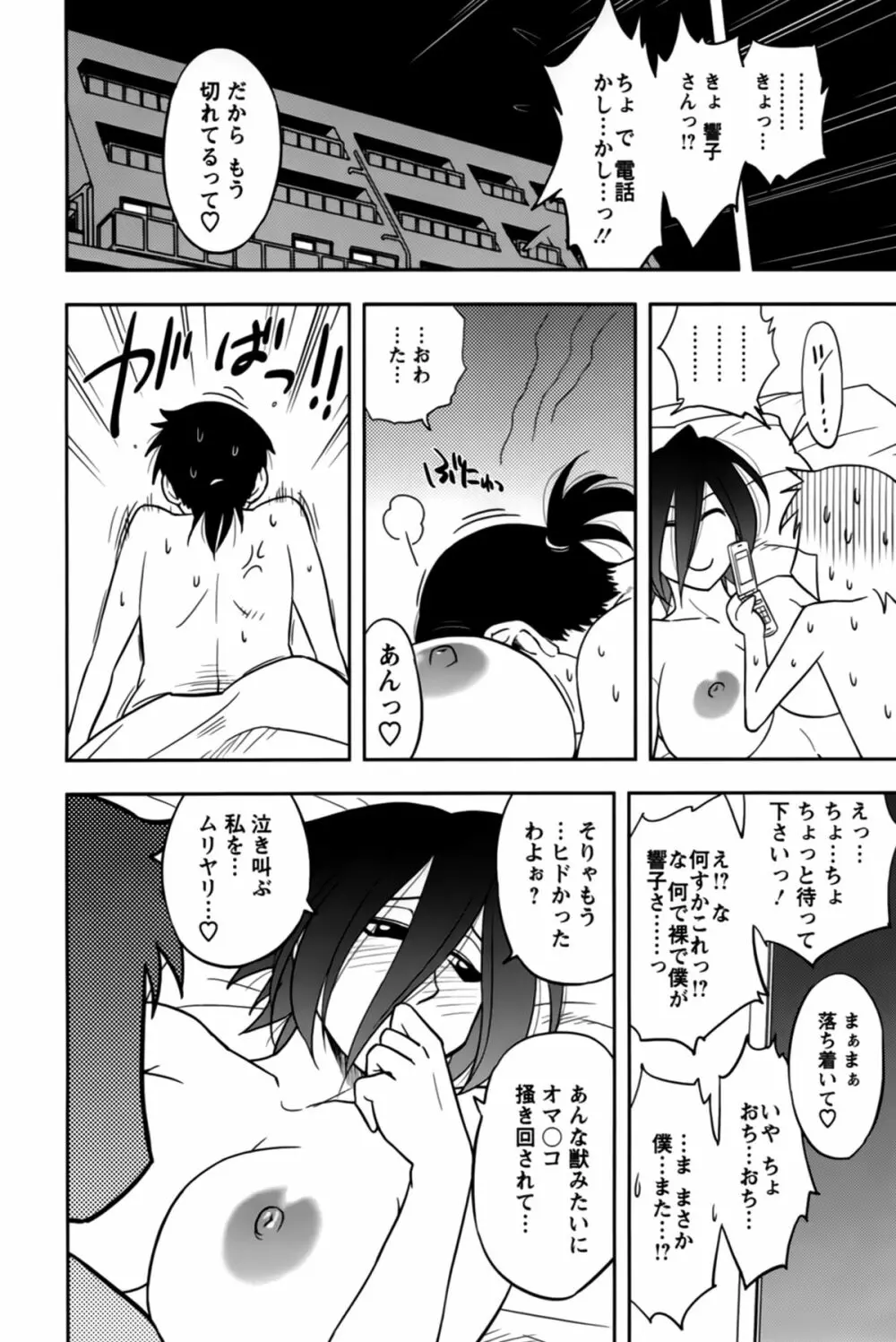 櫻田さんと僕の事 第02巻 Page.34