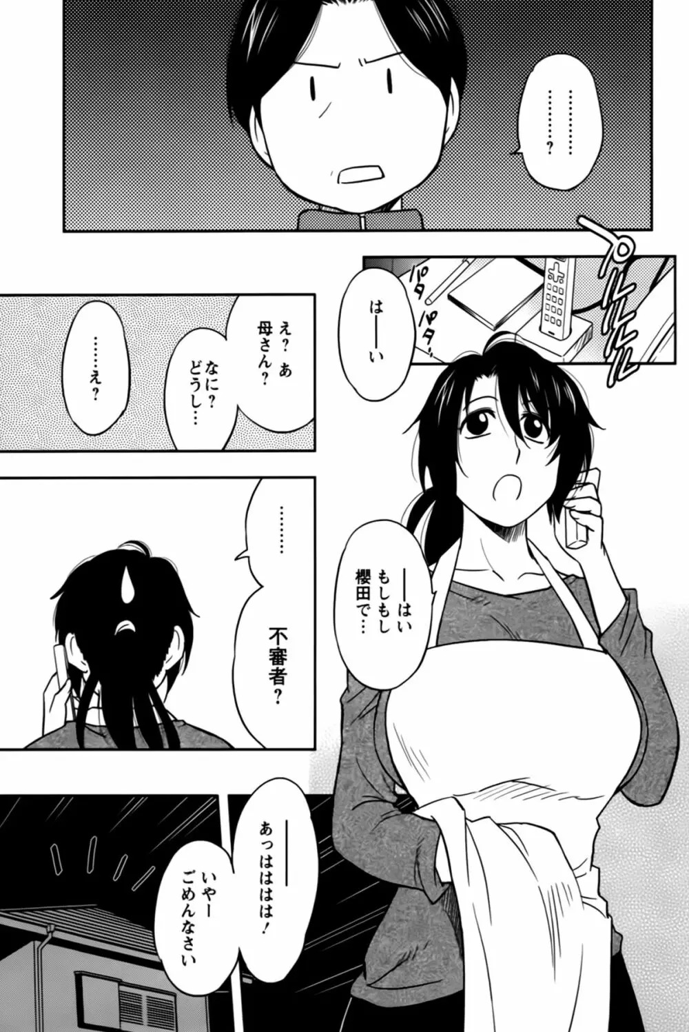 櫻田さんと僕の事 第02巻 Page.47