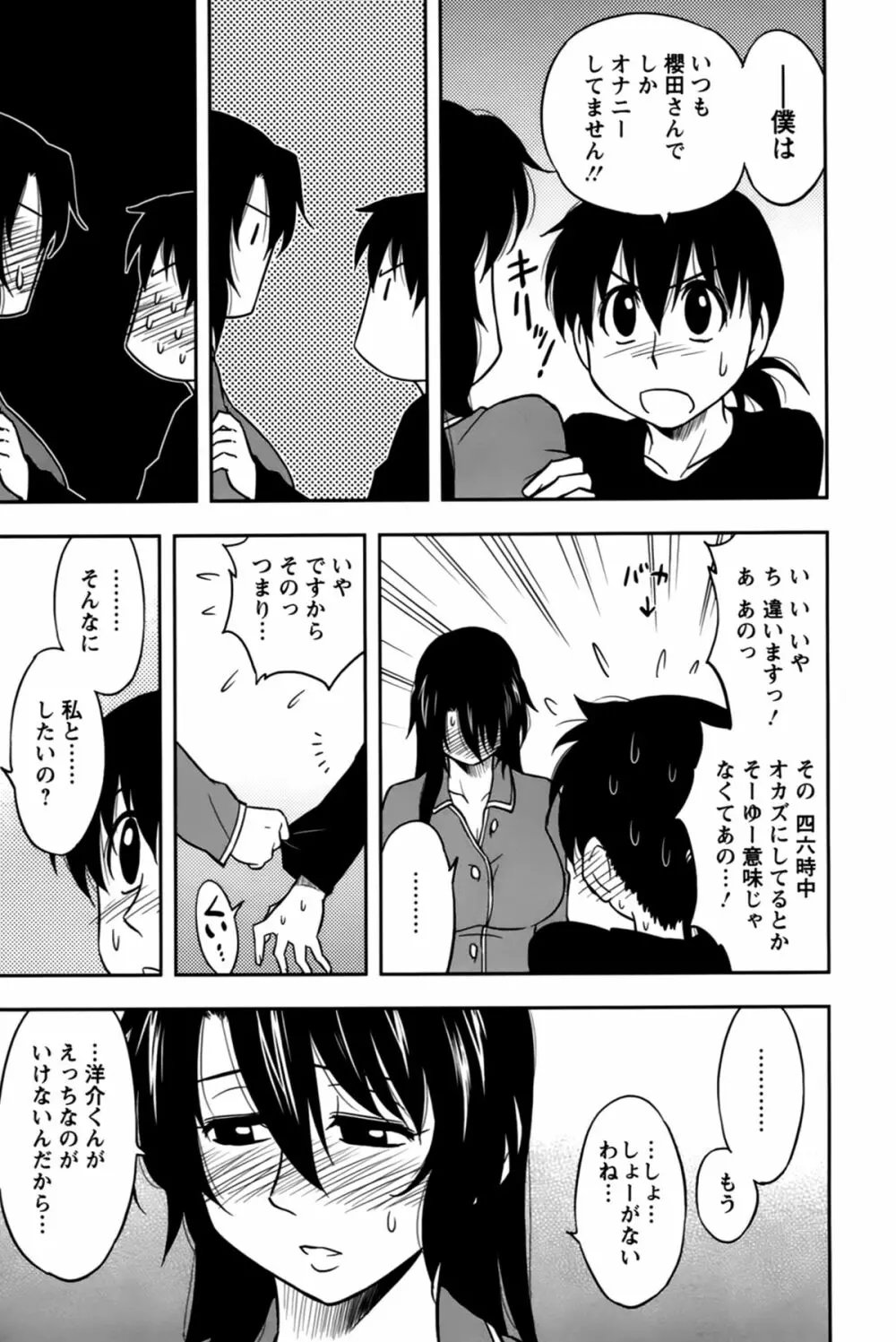 櫻田さんと僕の事 第02巻 Page.61