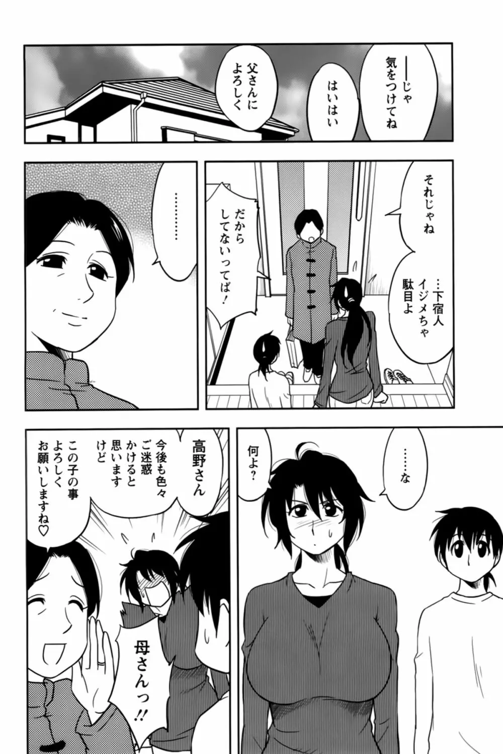 櫻田さんと僕の事 第02巻 Page.68