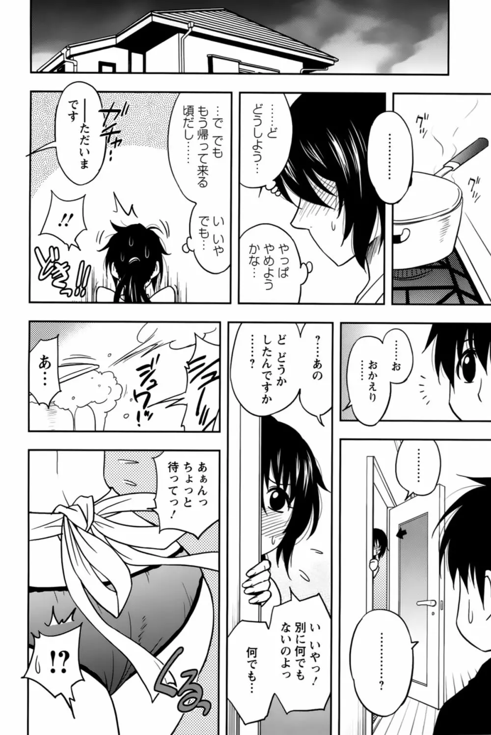 櫻田さんと僕の事 第02巻 Page.78