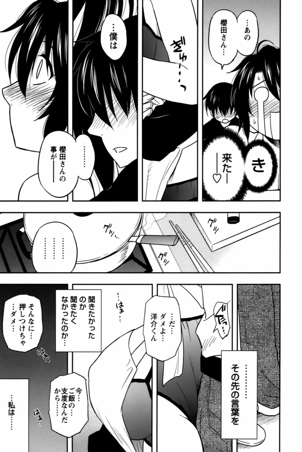 櫻田さんと僕の事 第02巻 Page.81