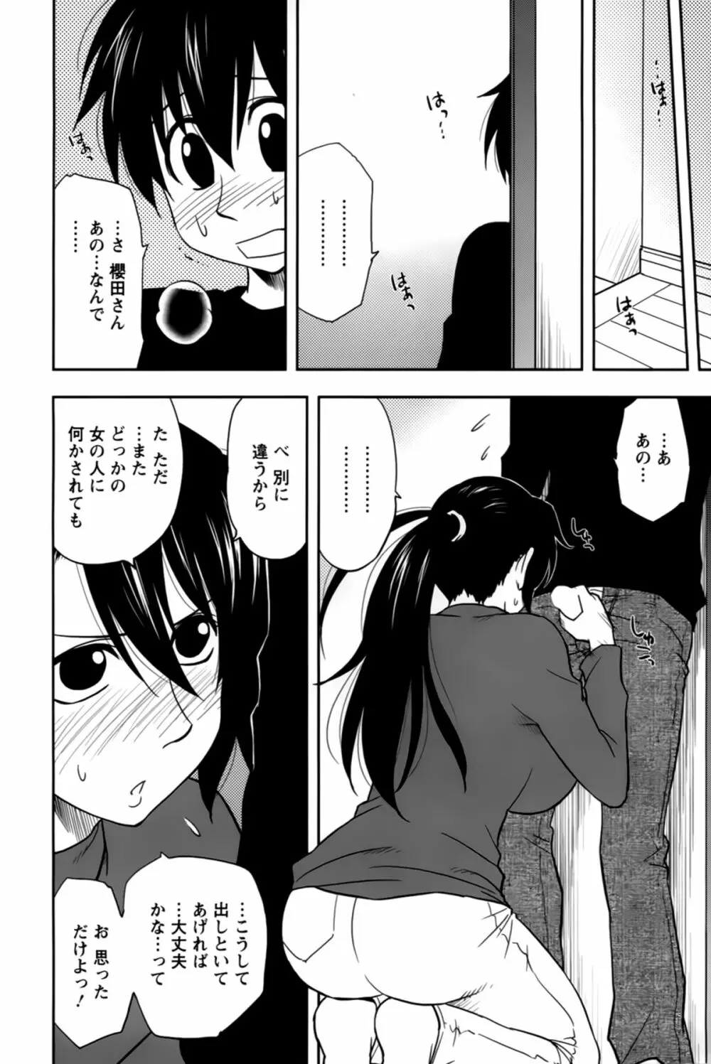 櫻田さんと僕の事 第02巻 Page.96