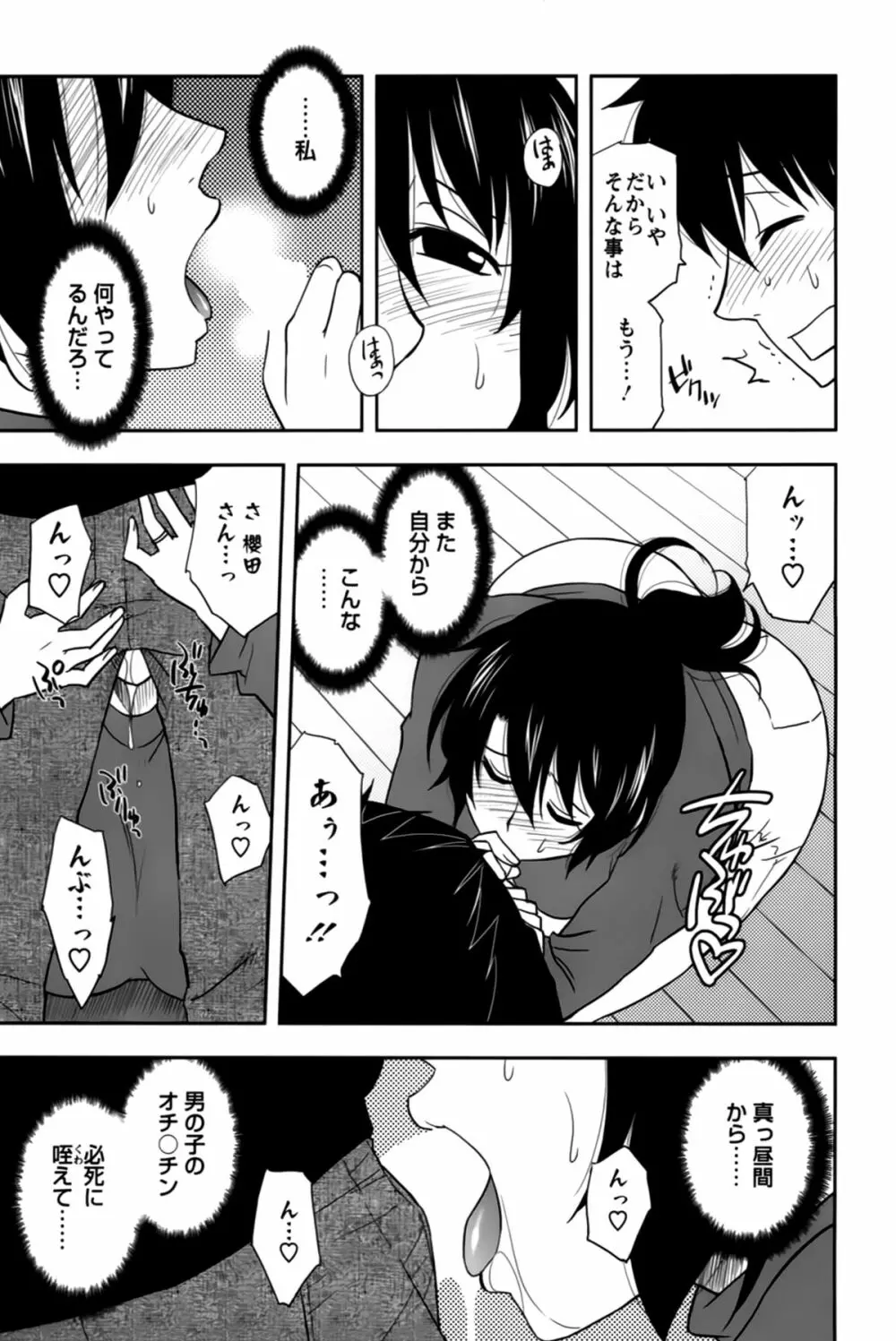 櫻田さんと僕の事 第02巻 Page.97