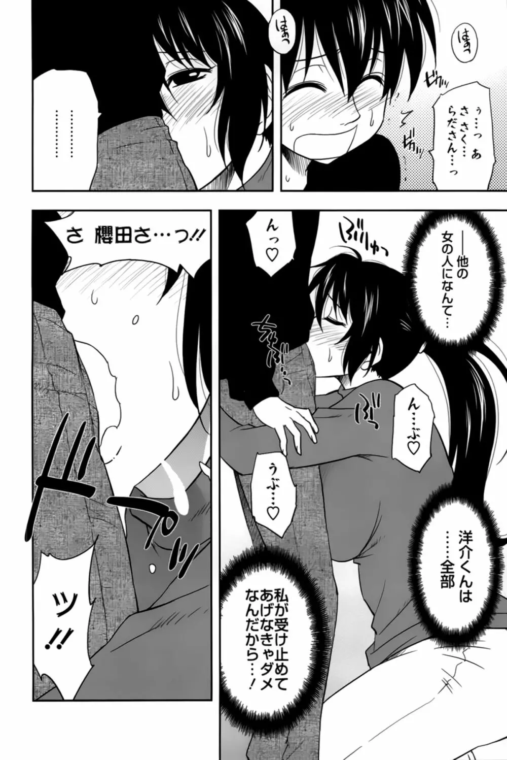 櫻田さんと僕の事 第02巻 Page.98