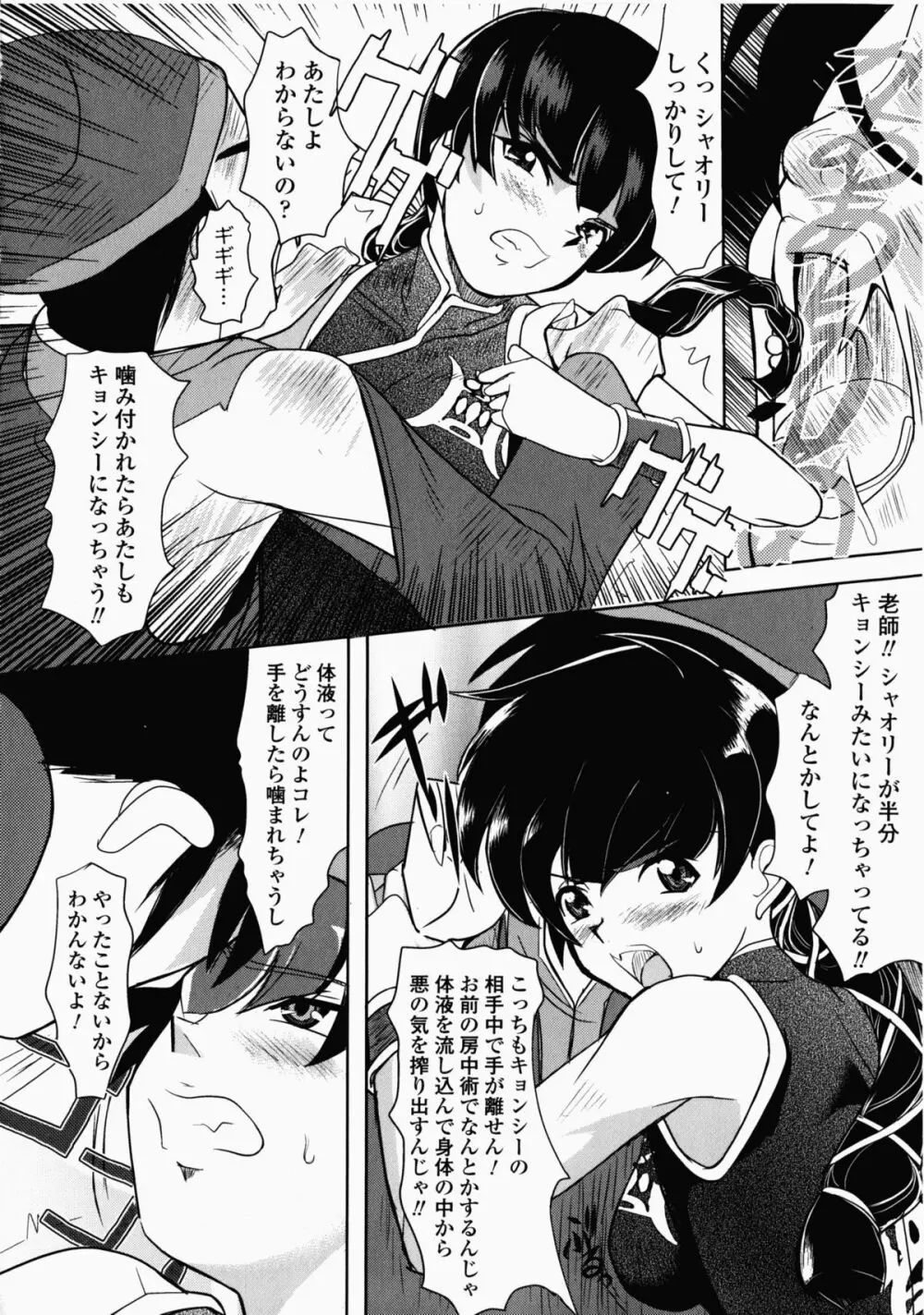 チャイナヒロインアンソロジーコミックス Page.10