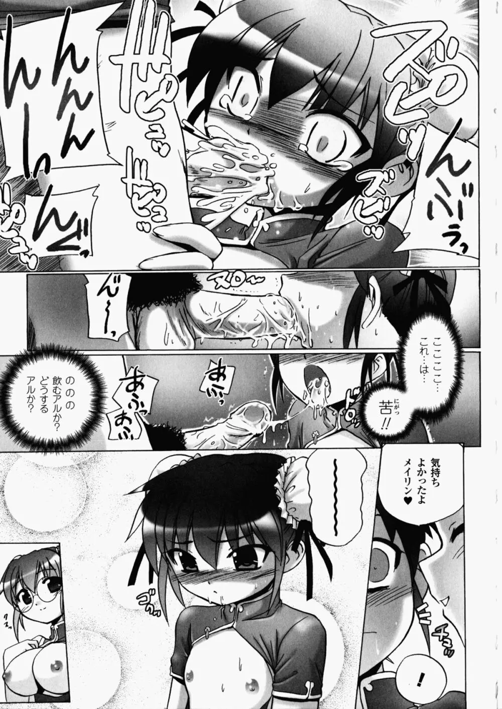 チャイナヒロインアンソロジーコミックス Page.112