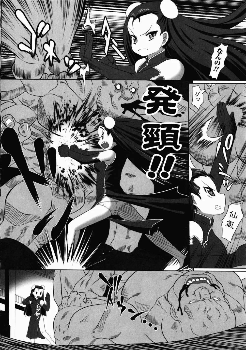 チャイナヒロインアンソロジーコミックス Page.124