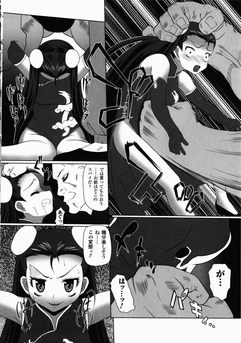 チャイナヒロインアンソロジーコミックス Page.126