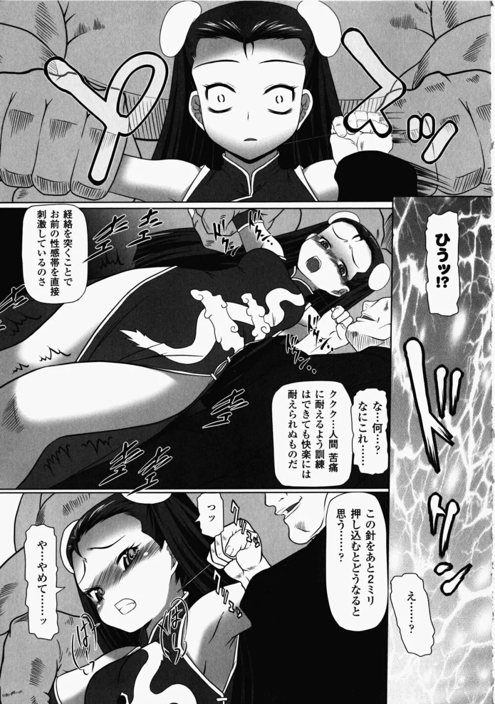 チャイナヒロインアンソロジーコミックス Page.127