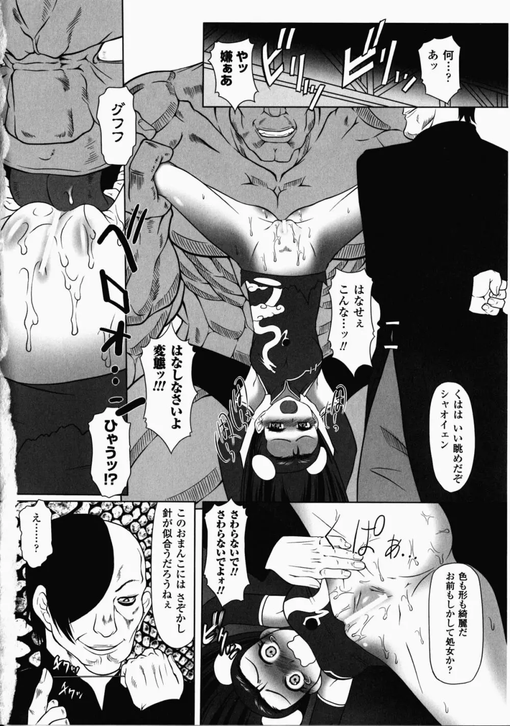 チャイナヒロインアンソロジーコミックス Page.130