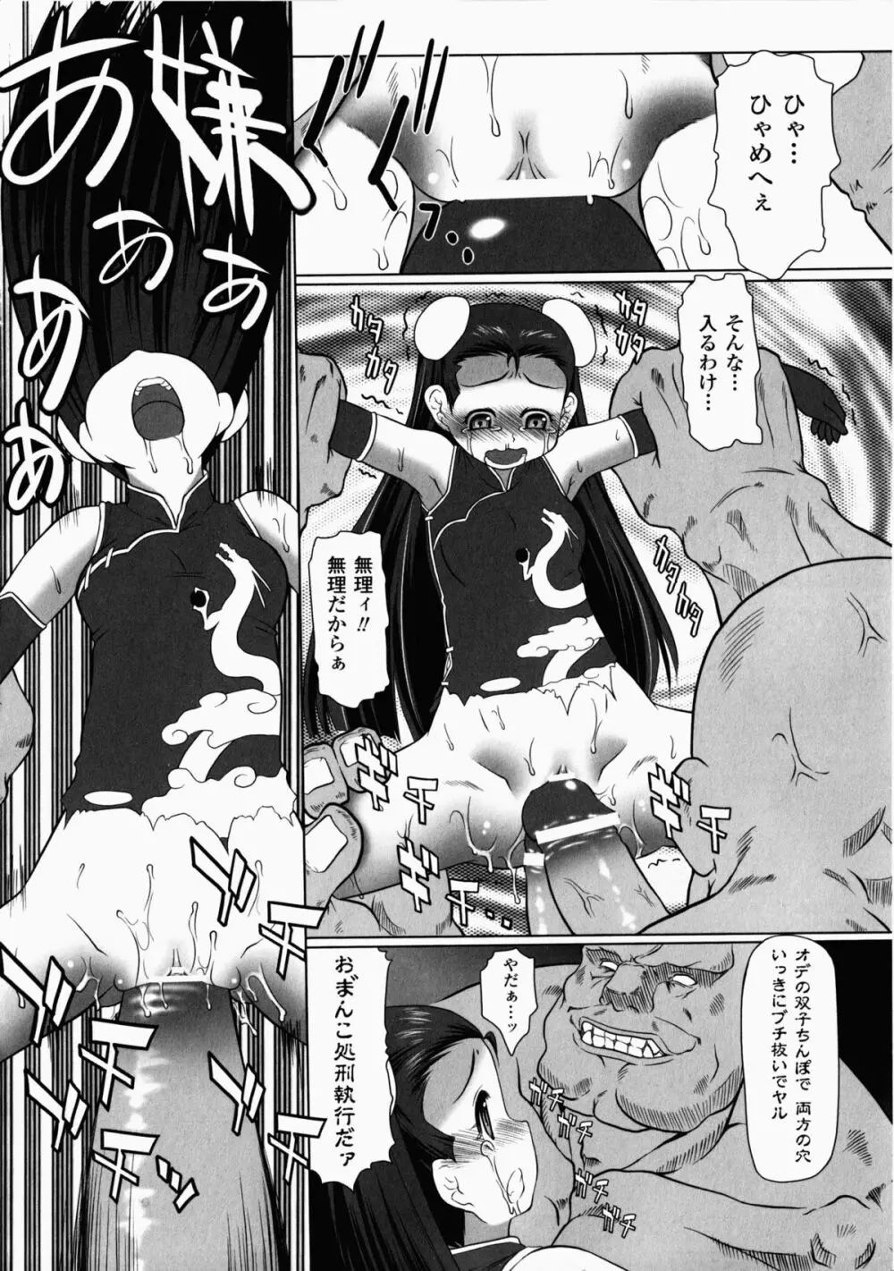 チャイナヒロインアンソロジーコミックス Page.134