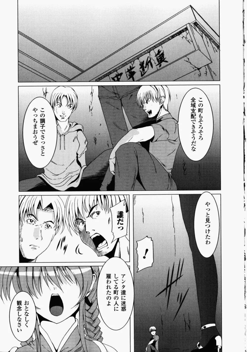 チャイナヒロインアンソロジーコミックス Page.141