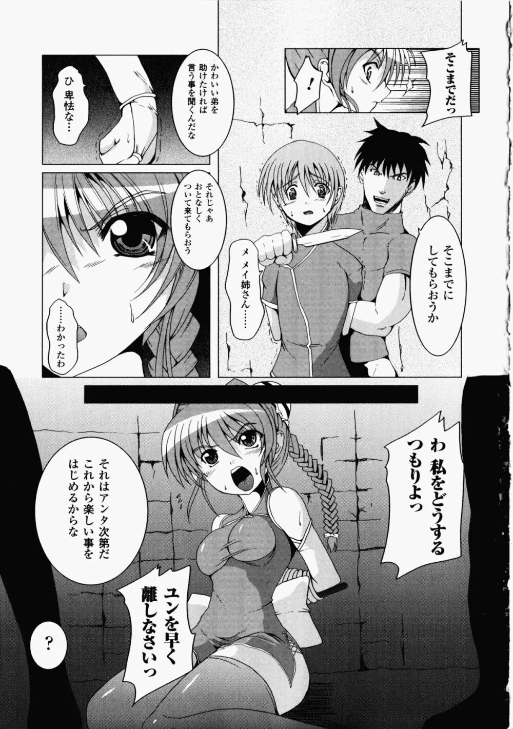 チャイナヒロインアンソロジーコミックス Page.145