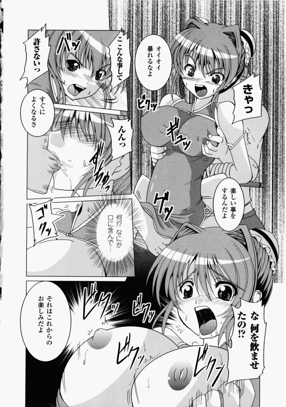 チャイナヒロインアンソロジーコミックス Page.146