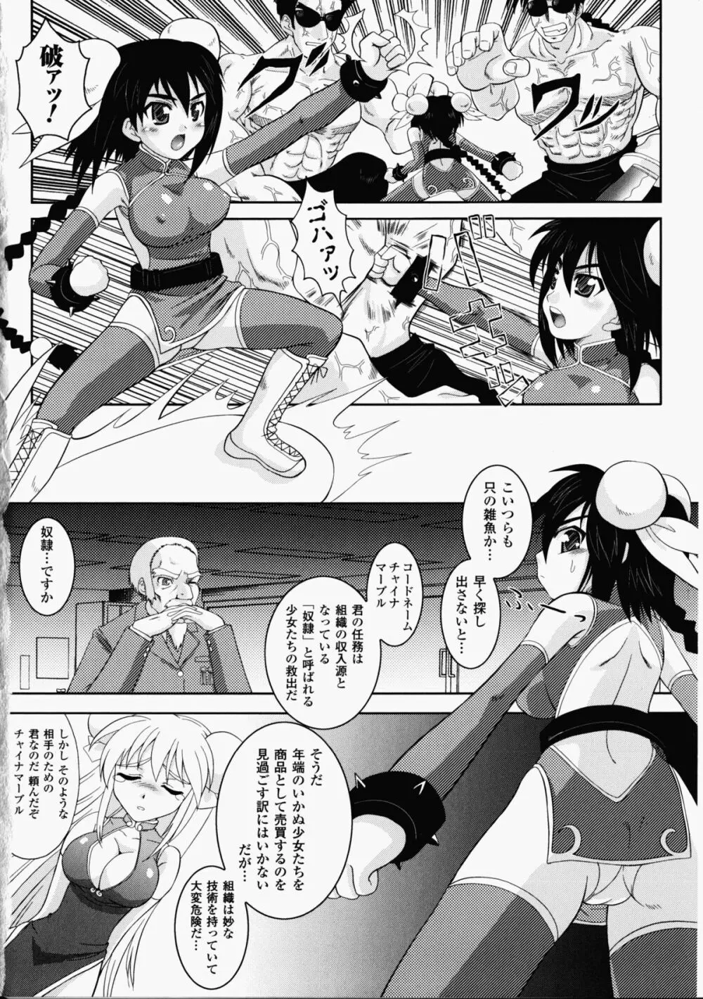 チャイナヒロインアンソロジーコミックス Page.162