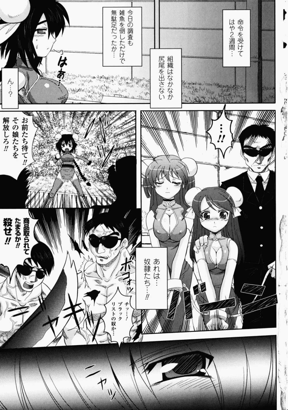 チャイナヒロインアンソロジーコミックス Page.163