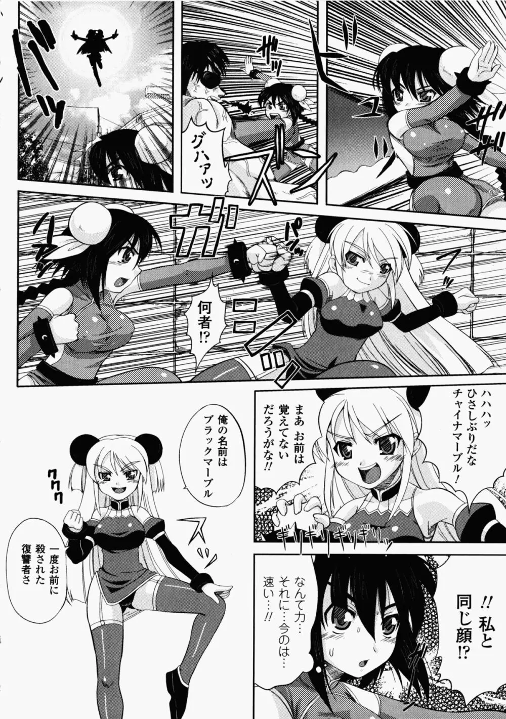 チャイナヒロインアンソロジーコミックス Page.164