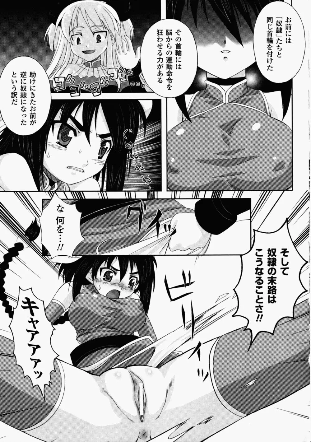 チャイナヒロインアンソロジーコミックス Page.167