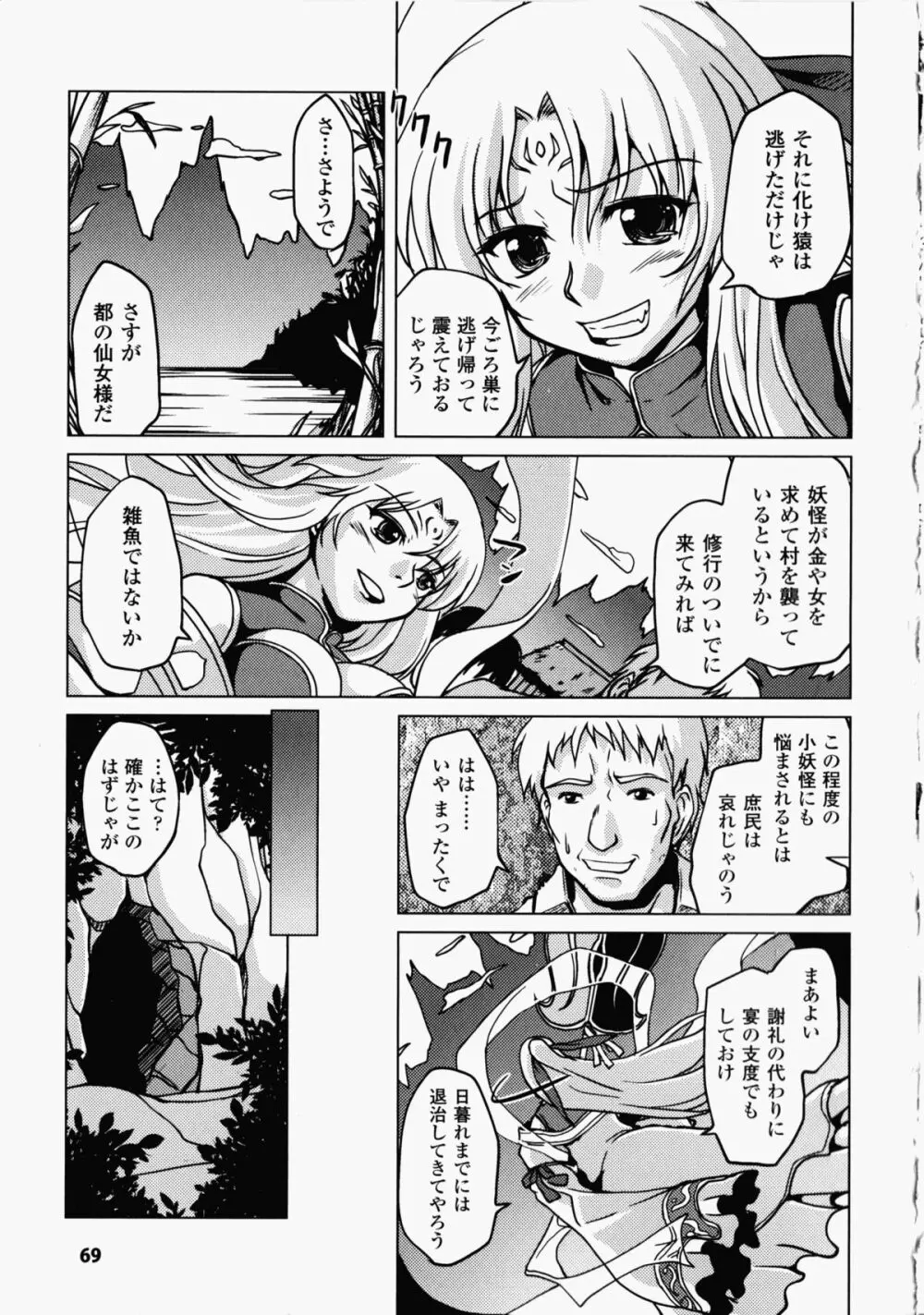 チャイナヒロインアンソロジーコミックス Page.69