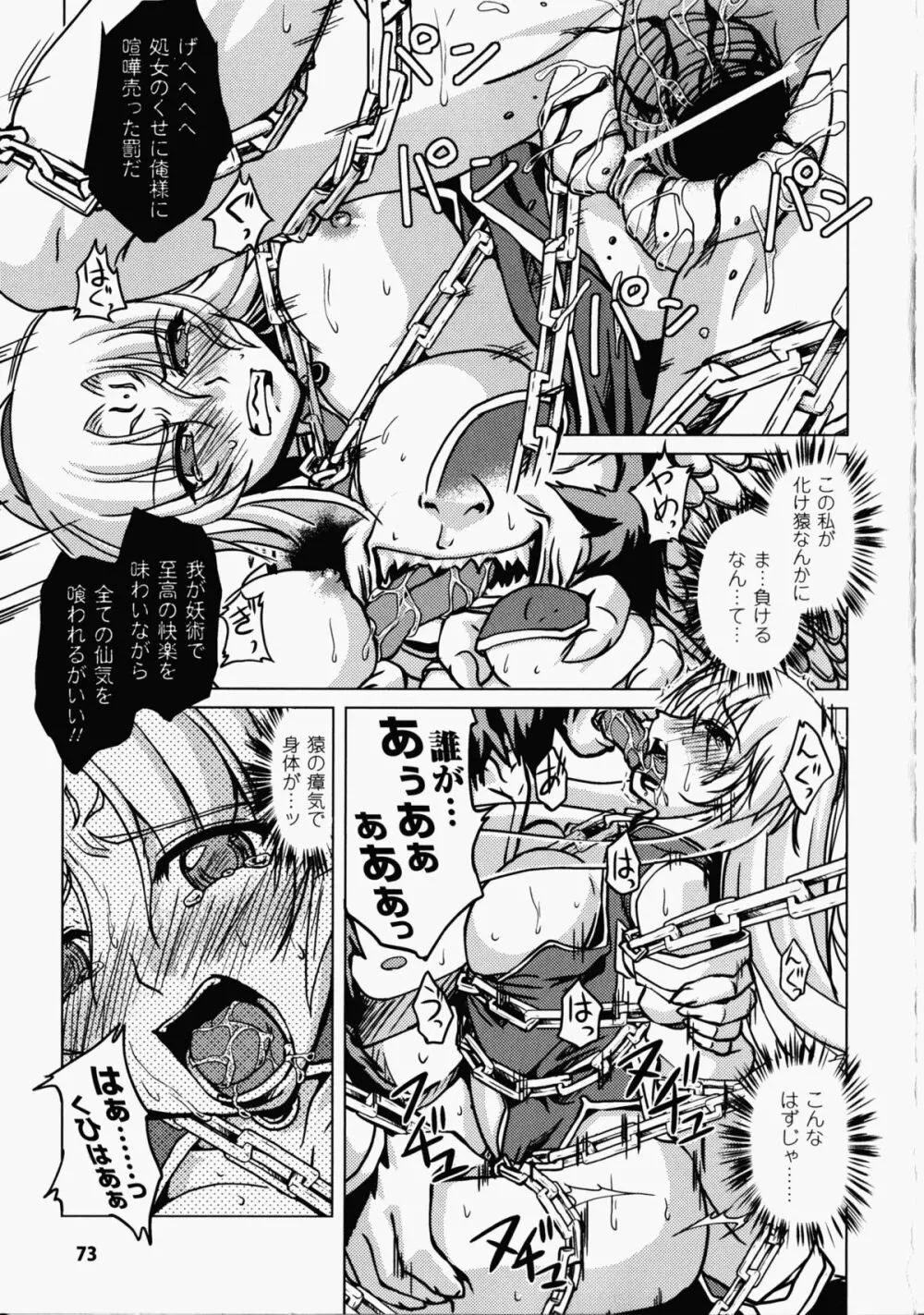 チャイナヒロインアンソロジーコミックス Page.73