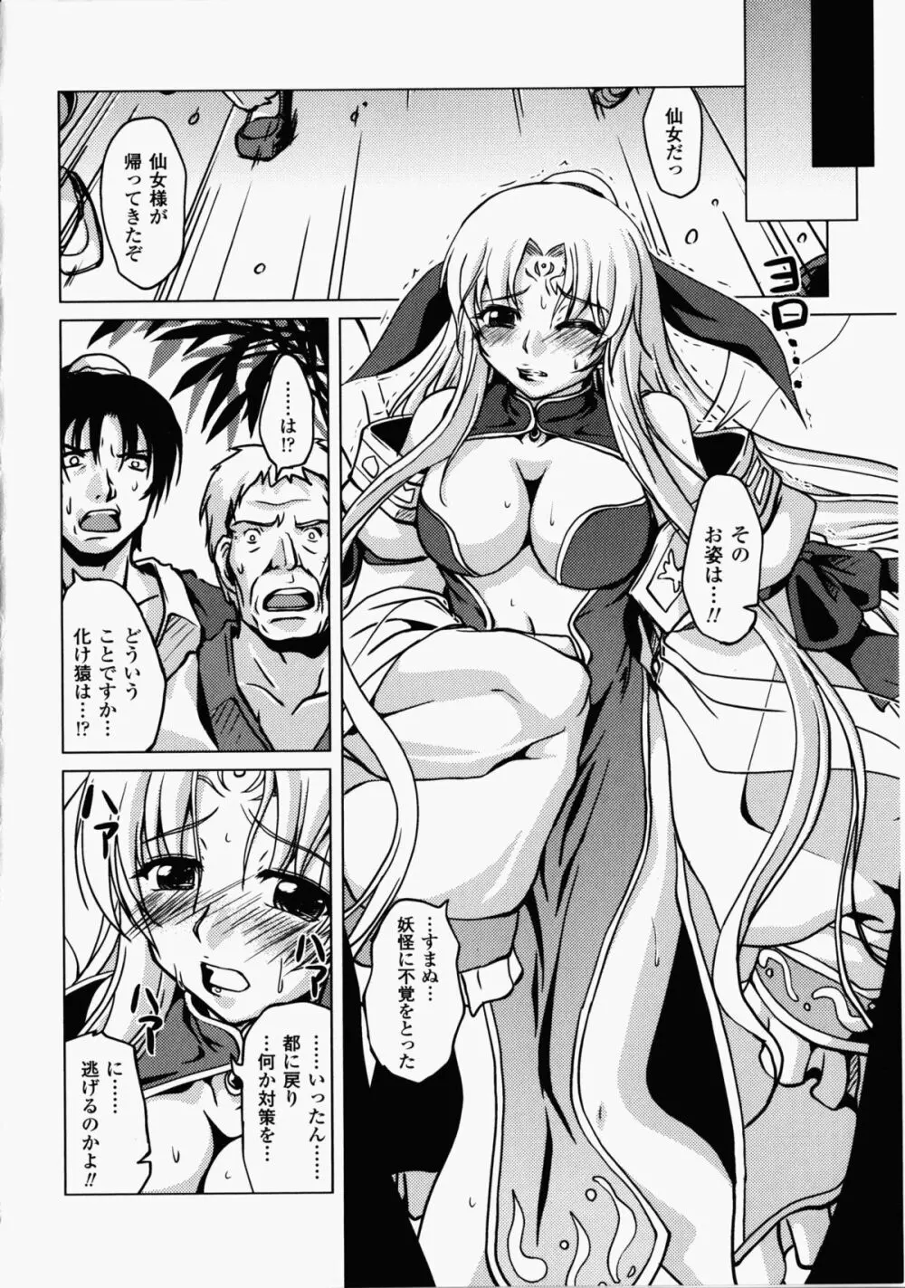 チャイナヒロインアンソロジーコミックス Page.74