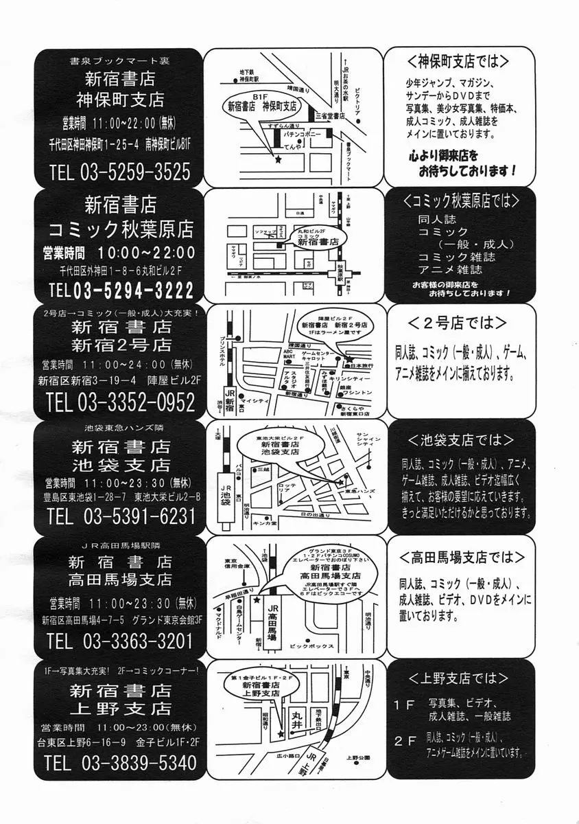 COMIC MUJIN 2005年7月号 Page.186