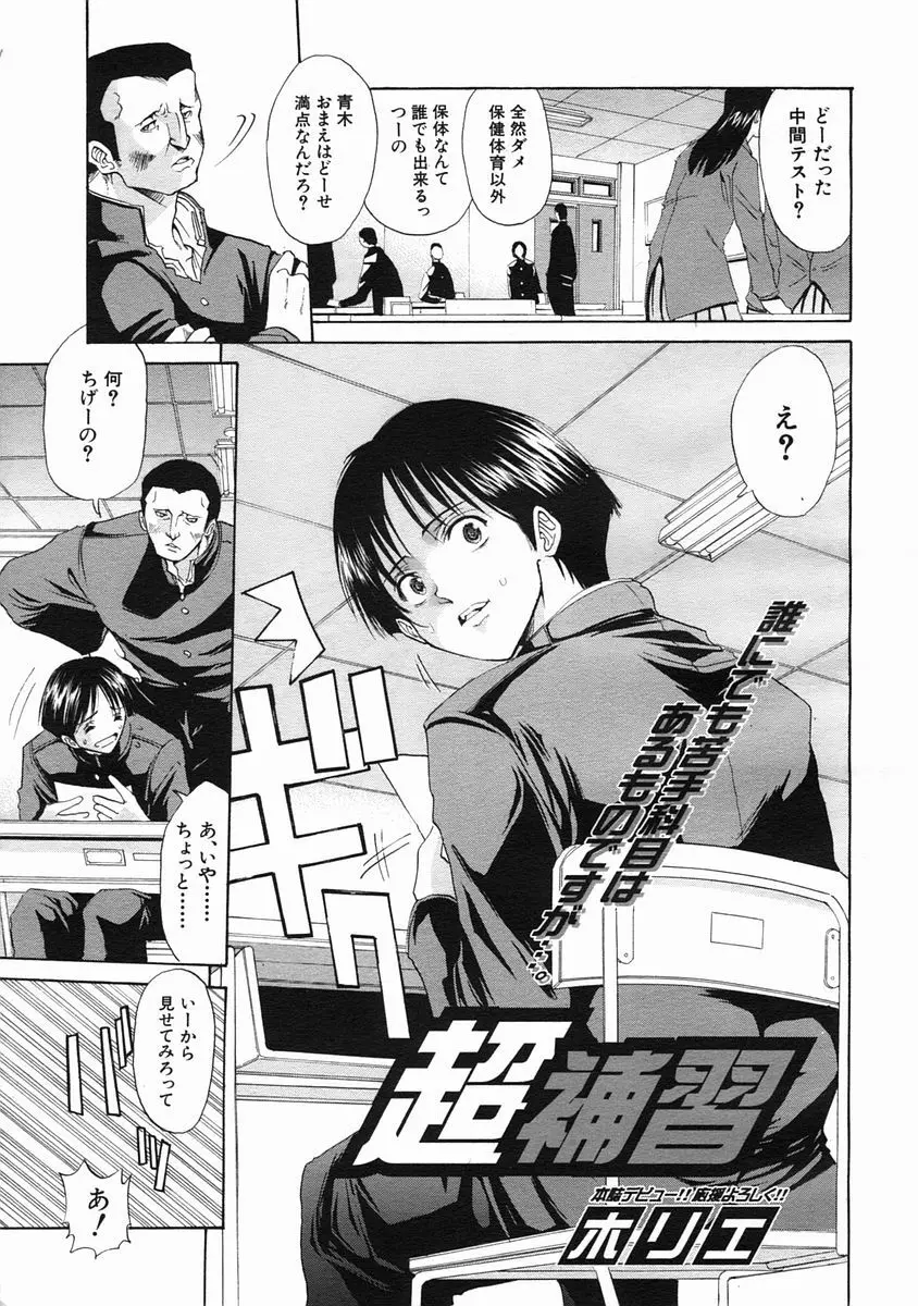 COMIC MUJIN 2005年7月号 Page.523