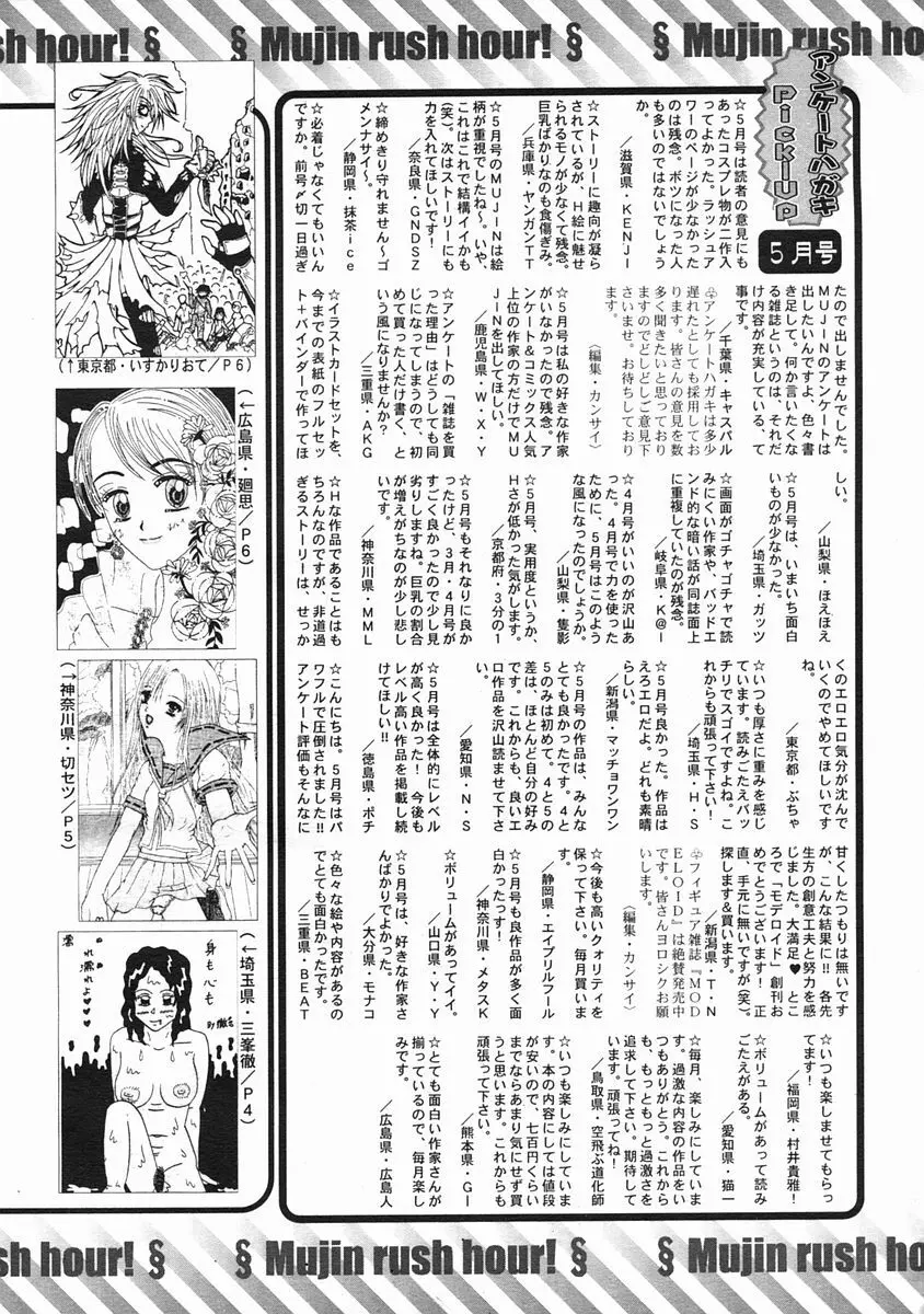 COMIC MUJIN 2005年7月号 Page.654