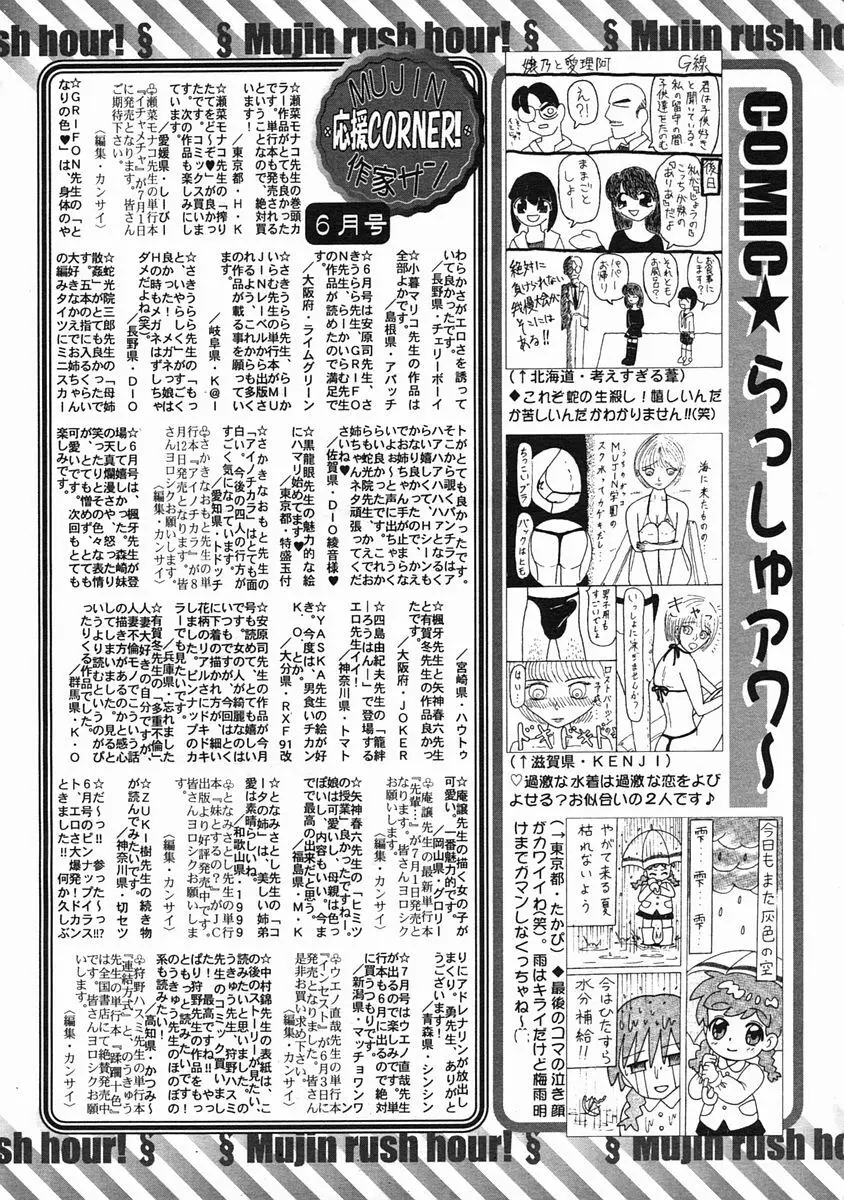 COMIC MUJIN 2005年7月号 Page.656