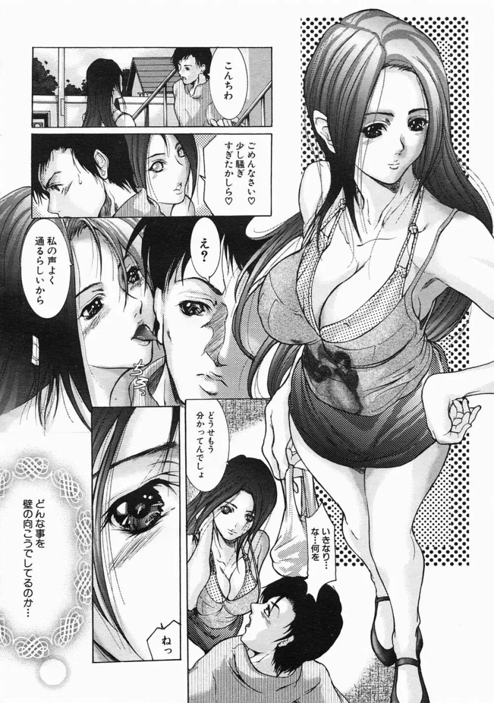 COMIC MUJIN 2005年6月号 Page.40