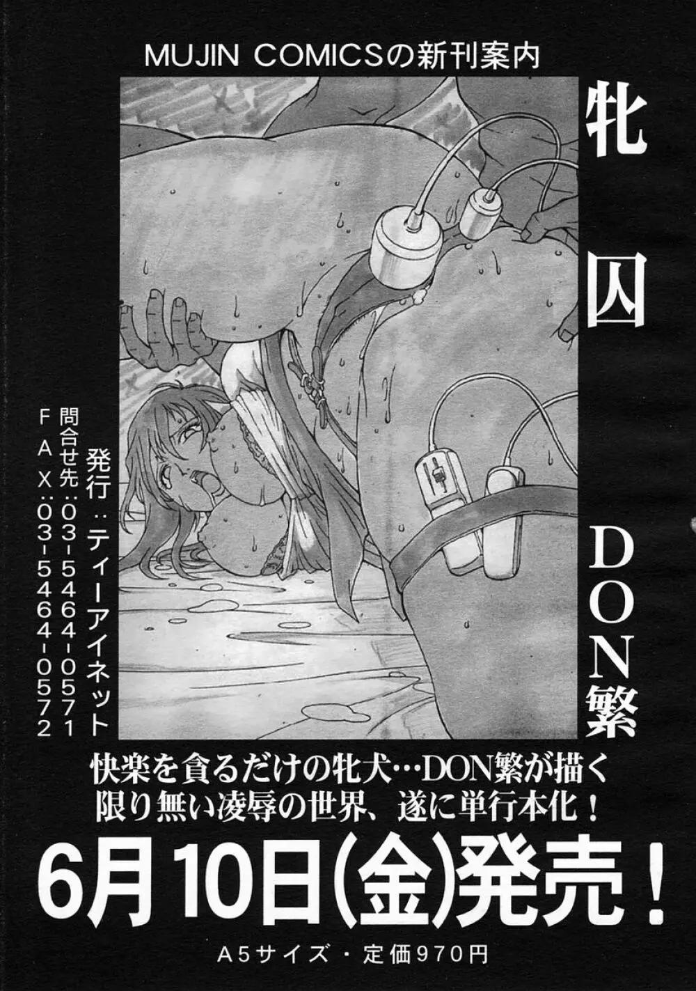 COMIC MUJIN 2005年6月号 Page.613