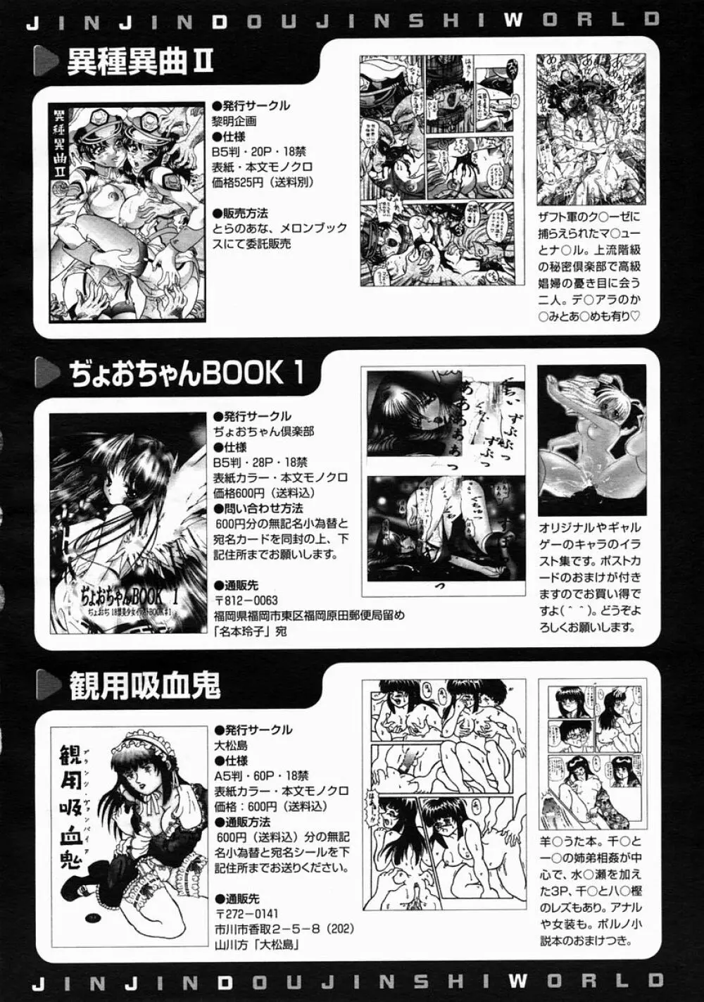 COMIC MUJIN 2005年6月号 Page.646