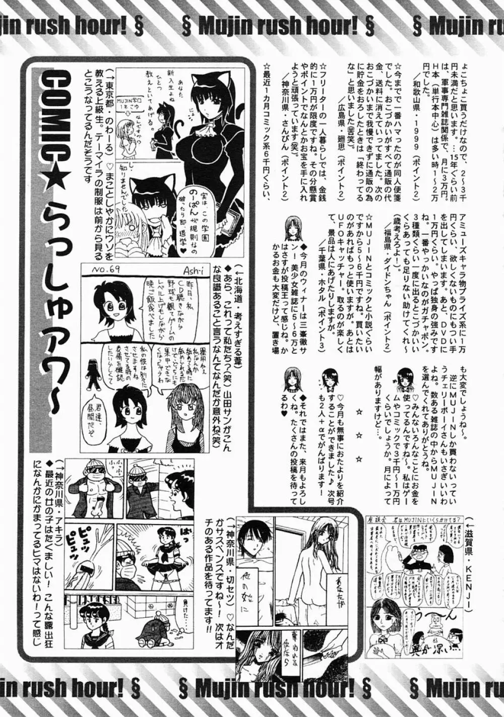 COMIC MUJIN 2005年6月号 Page.661